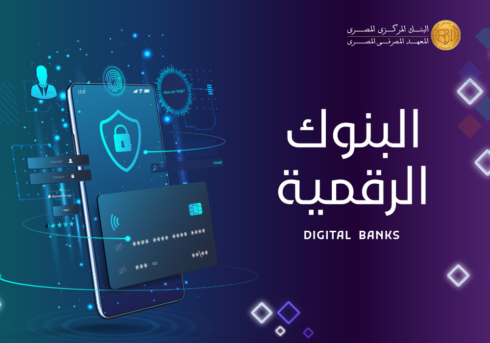 {mlang ar}البنوك الرقمية{mlang}{mlang en}Digital Banks{mlang}